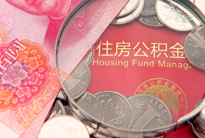 淮安失业提取公积金怎么办理（失业 提取住房公积金）